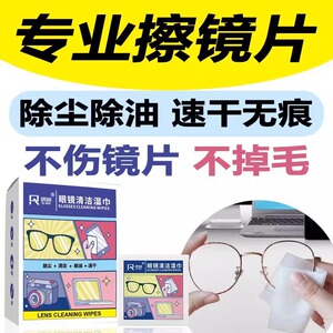 眼镜湿巾擦拭手机屏幕后视镜除油除尘不伤镜片一次性清洁湿巾