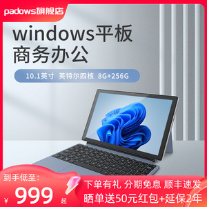 【3期免息】padows EZpad V10 win11平板电脑二合一windows商务办公window笔记本pc可接带键盘工作2024新款