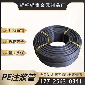 PE注浆管PVC注浆管锚索注浆管黑白色注浆管PE材质给水管厂家