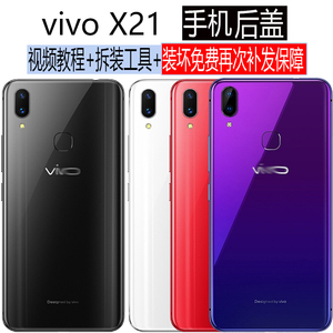 适用于vivox21后盖手机后壳VIVO后盖玻璃X21I电池盖x21背屏i外壳a