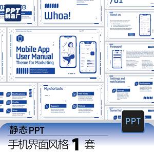 手机界面PPT模板应用程序用户活动策划工作总结演示文稿