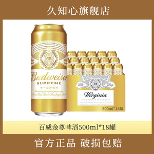 百威金尊啤酒麦芽精酿啤酒 500ml*18罐整箱装麦香