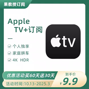 Apple TV+会员订阅美剧4K电视套餐