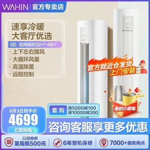 【新品】华凌3匹小冰棒空调72HA1Ⅱ一级立式家用变频冷暖客厅柜机