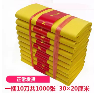 黄纸大捆批发黄表纸1000张折纸手工纸老式罗汉表写字抄写节日用品