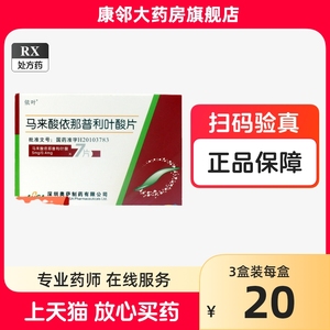 成都发】依叶 马来酸依那普利叶酸片 5Mg:0.4mg*7片/盒  旗舰正品