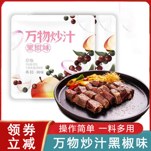 共轻调味黑椒汁黑椒牛肉煎牛排专用万物炒汁牛扒调味料旗舰店儿童