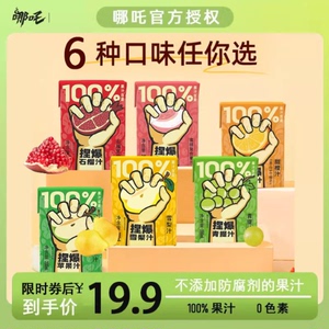 哪吒捏爆百分百苹果汁200ml饮料浓缩果汁无添加饮品夏季饮料整箱