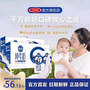 三元极致全脂纯牛奶整箱250ml*12盒营养早餐奶官方旗舰北京老字号