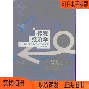 正版旧书丨微观经济学中国人民大学出版社(美)平狄克(Robert