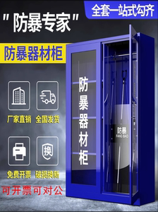 厂家直销微型安保消防站工地防爆器材柜玻璃装备柜学校防刺器械