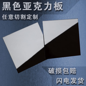 黑色亚克力板定制乳白色透光有机玻璃板加工切割订做折弯塑料板