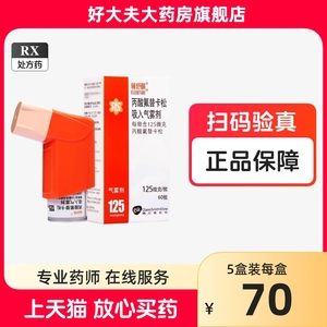 有效期至2024.9】辅舒酮 丙酸氟替卡松吸入气雾剂 125微克*60揿*1瓶/盒