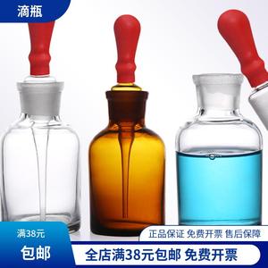 白滴瓶棕滴瓶125ml60ml30ml透明/玻璃滴瓶教学仪器化学实验器材