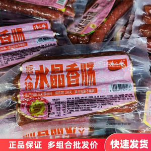 湖南特产唐人神水晶香肠200g*2袋装广式香肠腊肠猪肉肠翡翠香肠