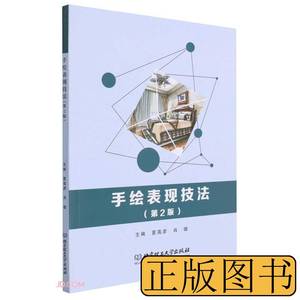 藏书手绘表现技法第2版 夏高彦肖璇编 2021北京理工大学出版社978