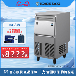 HOSHIZAKI星崎制冰机一体式实心方冰高端酒吧奶茶咖啡店商用IM系