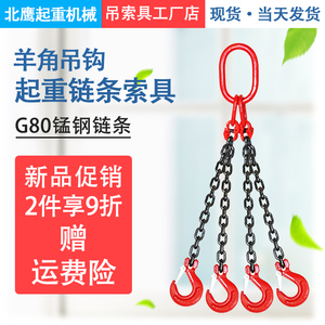 起重链条吊索具吊链羊角吊钩G80锰钢锁具行车叉车单双钩吊装工具