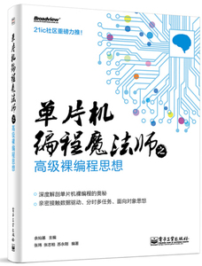 正版9成新图书|单片机编程魔法师之高级裸编程思想张玮，张志柏，