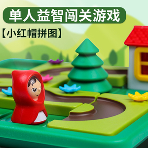 小红帽拼图亲子互动智力通关桌游逻辑思维训练儿童益智早教玩具
