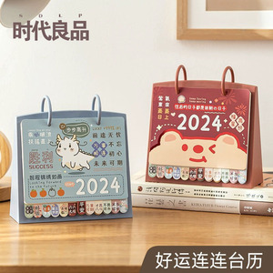 时代良品2024年台历创意卡通日历定制2023年新款桌面摆件月历计划本记事本月历高考倒计时