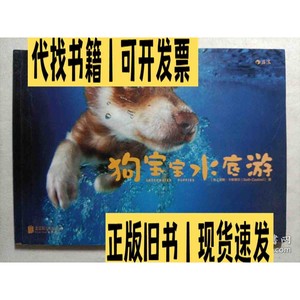 狗宝宝水底游 /赛斯·卡斯蒂尔 北京联合出版公司