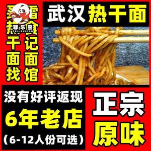 雷食记新鲜热干面武汉特产碱水面袋装带调料包非速食拌面挂面面条