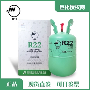 正品巨化R22制冷剂家用冷媒空调加氟加雪种r410a氟利昂10kg22.7kg