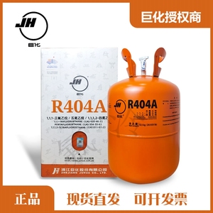 巨化R404a制冷剂工业冷媒空调加氟 冷库雪种超低温氟利昂 R23