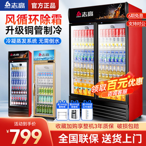 志高饮料展示柜冷藏啤酒柜双开门三门立式超市商用风冷无霜冰箱