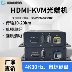 4K高清光端机HDMI-KVM键鼠光纤传输收发器无损非压缩3840*2160@30HZ插卡式可上2U机架USB延长LC口远程控制