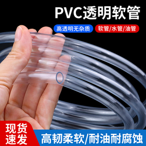 PVC软管透明塑料胶管加厚家用饮用水管油管 2/4分/6/8/10mm软胶管