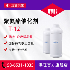 聚氨酯催化剂T12 催化剂催干剂T12油漆胶水用101 102