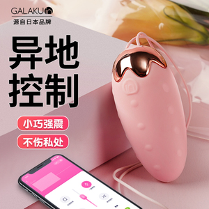 日本galaku迷你跳蛋app远程无线遥控女用高潮情趣用品女性小玩具