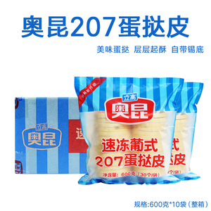 奥昆蛋挞皮207葡式大号蛋挞皮300个带锡底烘焙商用半成品整箱