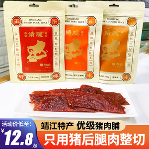 靖脯靖江猪肉脯纯原切蜜汁猪肉脯特产传统肉铺干零食边角料旗舰店