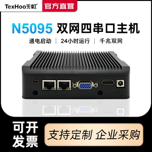 天虹迷你主机11代N5095双网四COM口多串工控机x86低功耗千兆软路由无风扇准系统linux小型电脑微型mini-PC