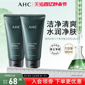 AHC男士专用洗面奶深层清洁温和舒缓保湿洁面乳180ml原装正品