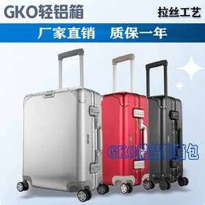 GKO轻铝箱全铝镁合金拉杆箱行李箱旅行箱登机箱密码箱拉丝工艺C款