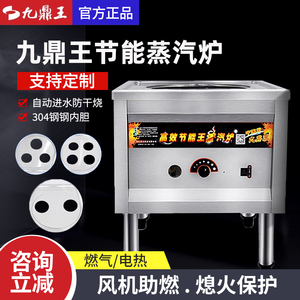 九鼎王电热蒸包炉商用广东肠粉蒸包子机蒸馒头小笼包燃气节能蒸炉