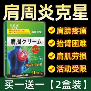 日本肩周炎专用贴膏严重肩膀护肩保暖神器关节疼痛酸痛热敷膏药