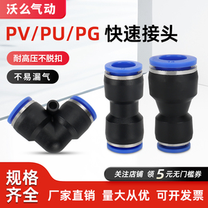 气动快速接头PU8直通气管变径快插头PG12-10-8-6-4mm/PV直角弯通