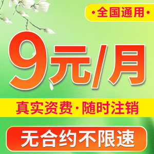 中国移动流量卡大流量上网卡电话卡全国通用流量卡不限速5g移动卡