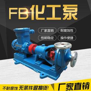 惠博AFB40FB-40耐磨耐腐蚀化工离心泵自吸防爆抽酸碱液电镀液污水