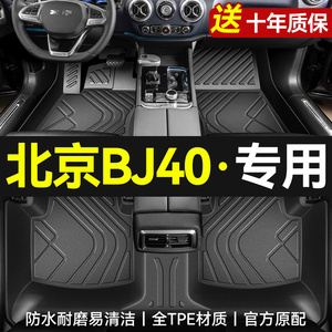 北京bj40脚垫全包围北京bj40plus专用定制主驾驶丝圈地毯脚垫tpe