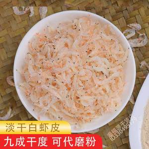 淡干虾皮水晶海米虾米干货福建泉州宝虾粉调料可商用水产食用生晒