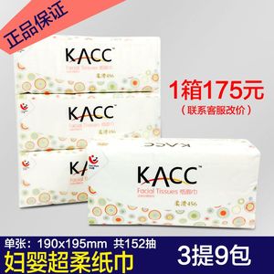 【现货速发】kacc抽纸456张[150抽x1包] 无香母婴面巾纸巾9包
