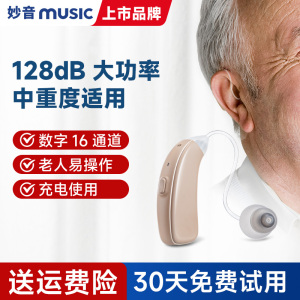 妙音高端老人助听器耳背式老年人专用重度耳聋可充电声音放大