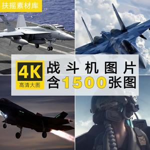 4k高清军事喷气式战斗机飞机摄影图片手机电脑壁纸ps绘画参考素材