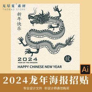 2024年龙年春节新年窗花剪纸风龙元素图案插画海报Ai矢量设计素材